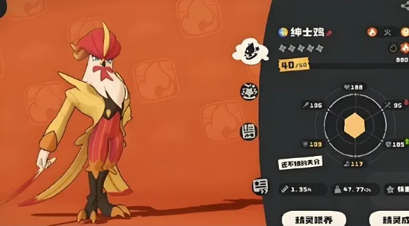 洛克王国世界绅士鸡进化方法