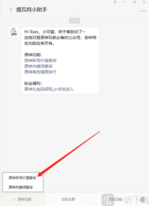 原神账号价值查询小程序入口一览 原神账号价值怎么看