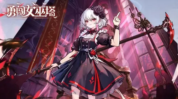 勇闯女巫塔2024最新兑换码 勇闯女巫塔有效兑换码大全