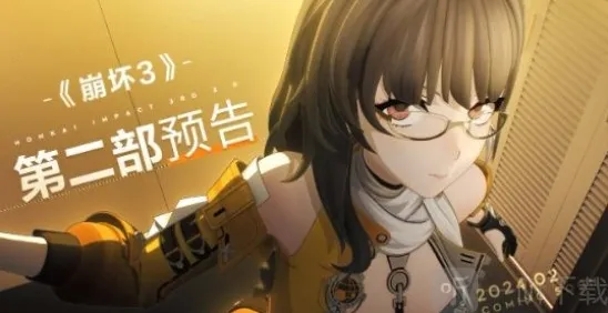 崩坏3第二部是新游戏吗 崩坏3第二部游戏介绍