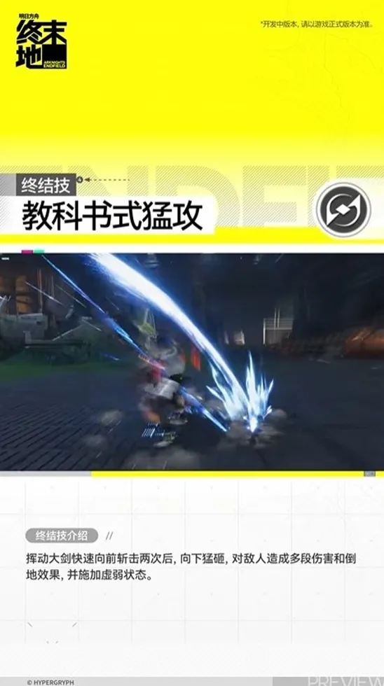 明日方舟终末地敌人