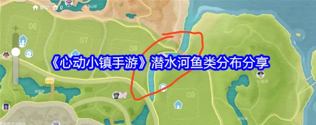 心动小镇潜水河鱼类分布在哪 心动小镇潜水河鱼类分布