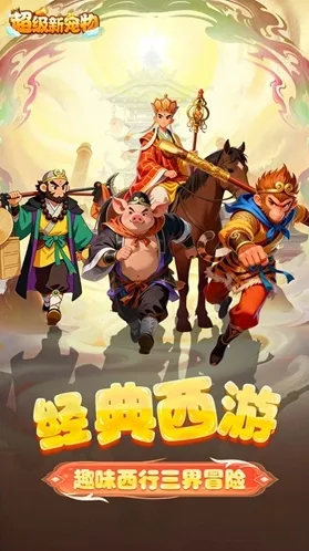 超级新宠物手游截图3