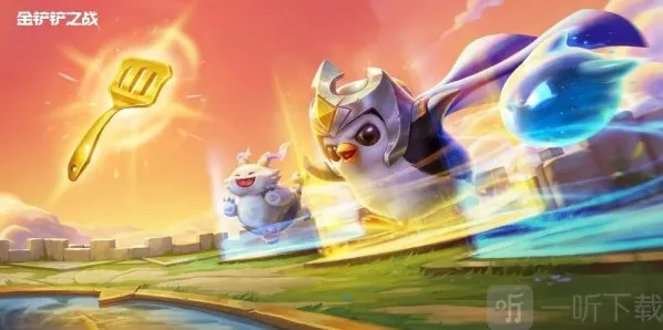 金铲铲之战金铲铲