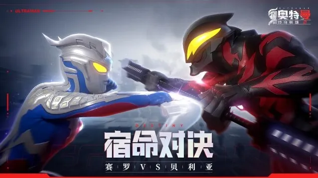 奥特曼传奇英雄2奥特曼