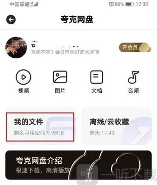 夸克网盘下载文件