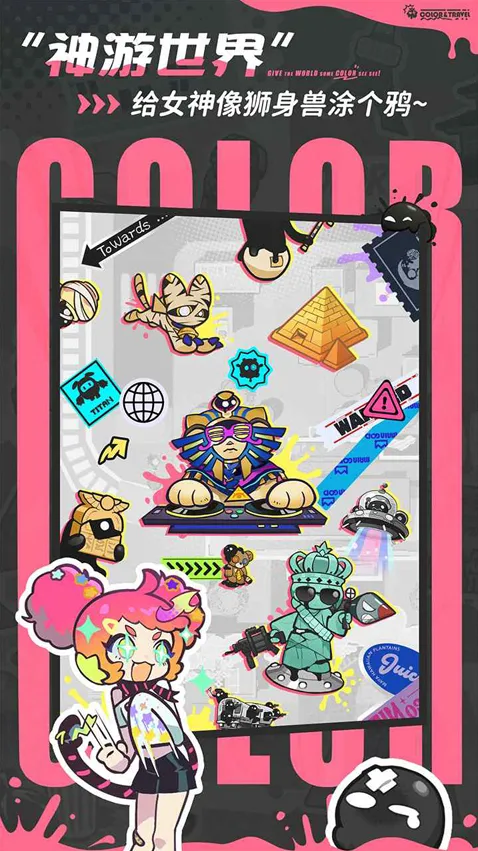 乱涂彩世界手游截图5