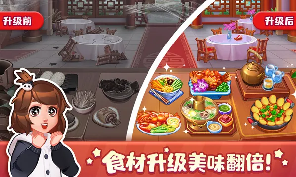 美食小当家就会