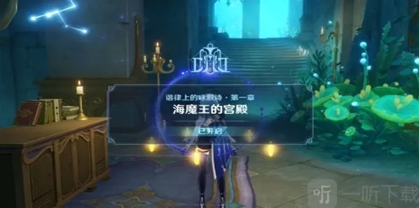 原神海魔王的宫殿在哪 原神海魔王的宫殿怎么进