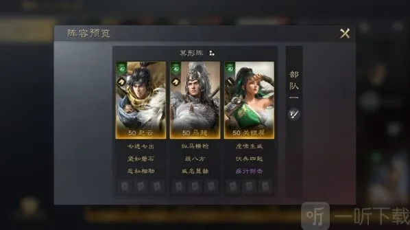 三国谋定天下坐骑