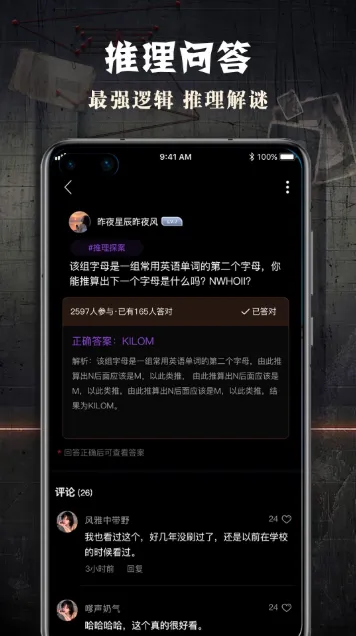 crimaster犯罪大师手游截图2