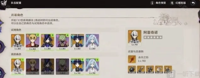 原神幻想真境剧诗活动怎么玩 原神幻想真境剧诗活动玩法攻略