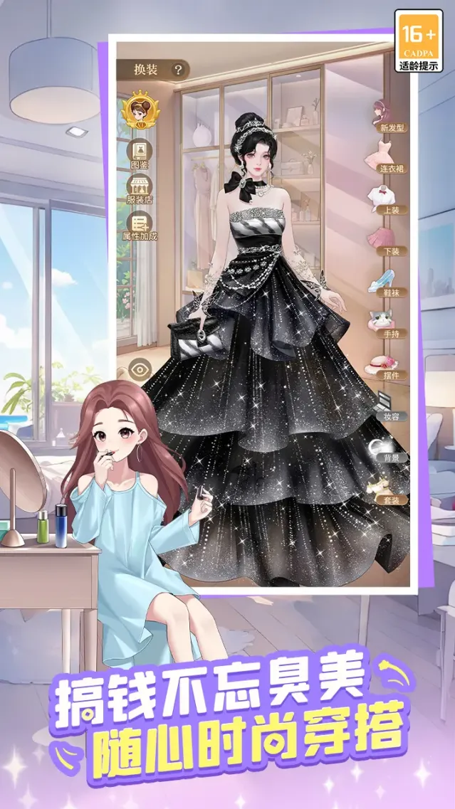 时尚百货城手游截图4