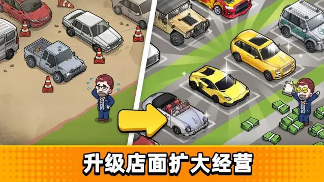 二手车模拟器二手车