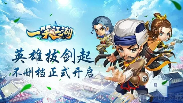 一笑江湖10.22开启不删档测试 游戏介绍