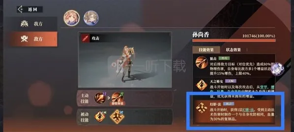 三国志幻想大陆2枭之歌孙尚香