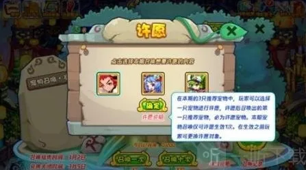 洛克王国宠物召唤岁玩法介绍 宠物召唤岁许愿抽卡玩法攻略