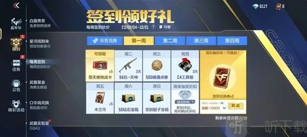 穿越火线9月签到领好礼活动奖励有哪些 9月签到领好礼活动奖励介绍