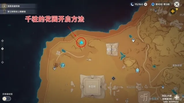 原神千柱的花园攻略分享 千柱的花园位置怎么开启