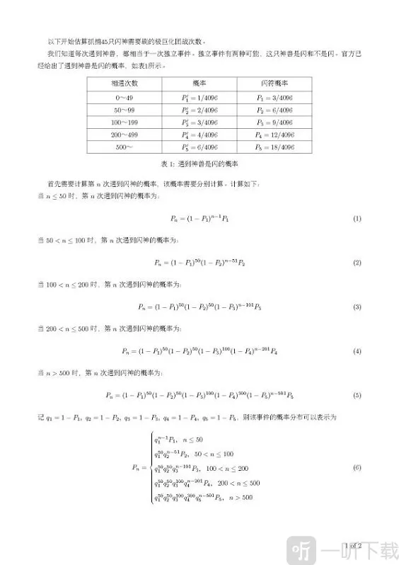 宝可梦剑盾雪原
