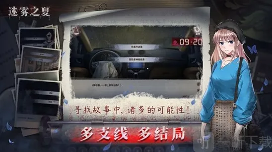 迷雾之夏第五章怎么过 第五章搜证图文攻略