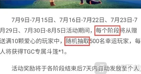 光遇TGC白底限量斗篷怎么买 TGC专属斗篷抽奖活动攻略