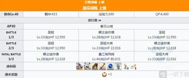 命运冠位指定通关