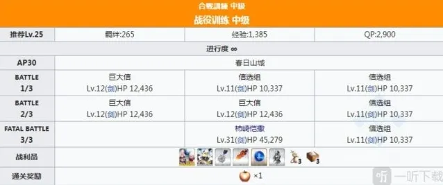 命运冠位指定副本