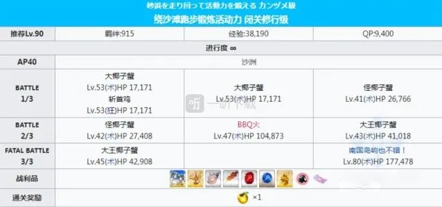 命运冠位指定掉落