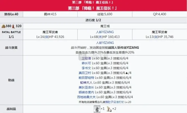 命运冠位指定本能寺