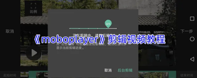 MoboPlayer点击