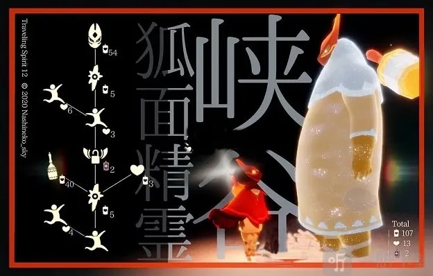 Sky光遇狐狸面具