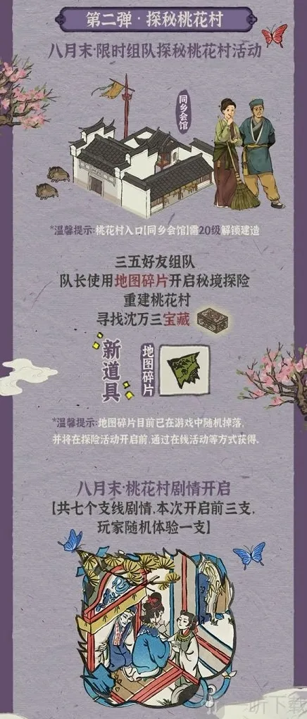 江南百景图探秘