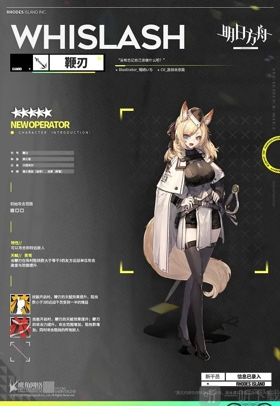 明日方舟骑士