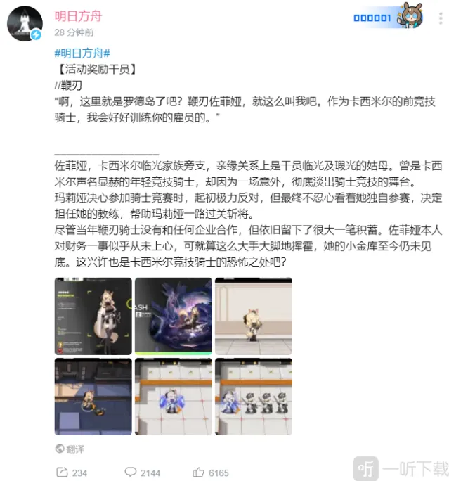 明日方舟新干员鞭刃发布预告 新活动将在骑士之都展开