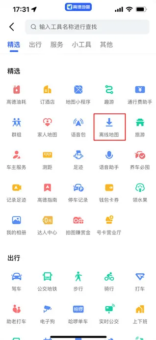 高德地图导航点击