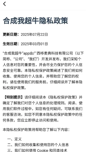 合成我超牛合成