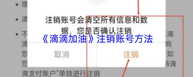 《滴滴加油》注销账号方法