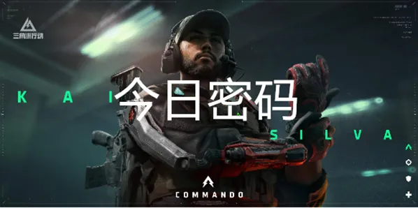 三角洲行动2月8日今日密码-三角洲行动2月8日全地图密码一览