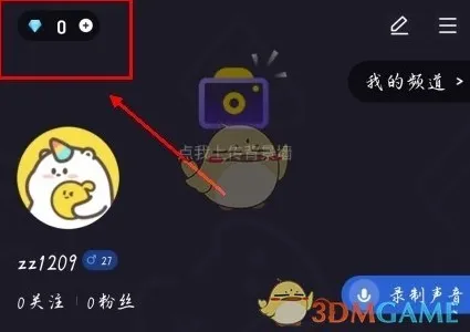 多玩语音到账