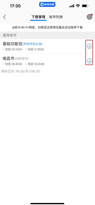 高德地图导航列表