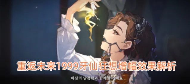 重返未来1999灵光