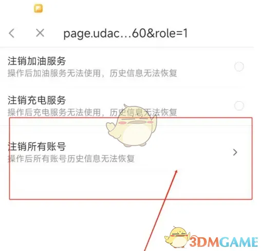 滴滴出行账号注销