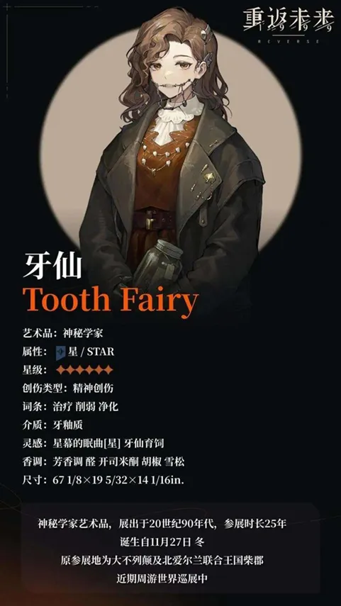 重返未来1999咒语