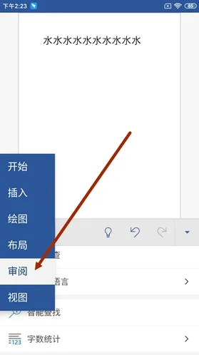Microsoft Word点击