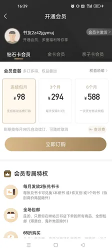 咪咕云书店会员