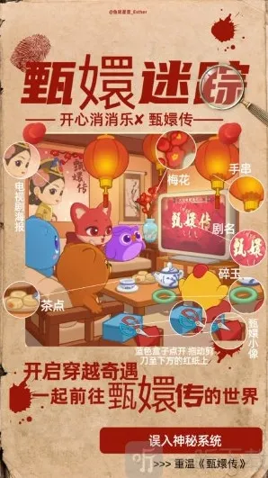 开心消消乐甄嬛迷踪答案