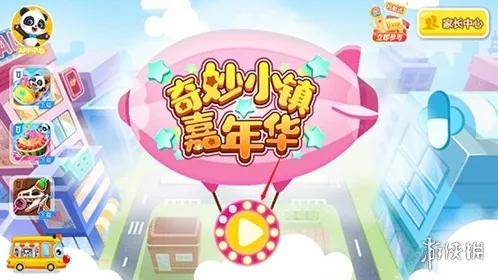 奇妙小镇嘉年华道具