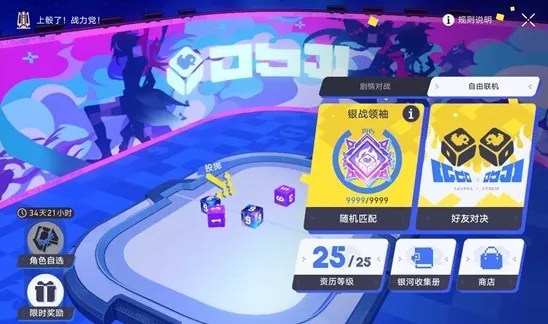 崩坏星穹铁道防御