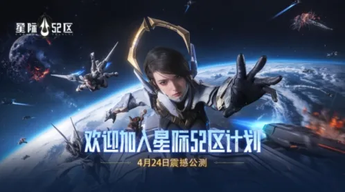 《星际52区》新手攻略 开服玩法上手指南